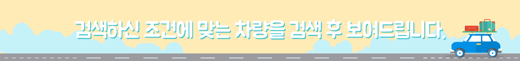 차량목록배너